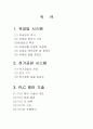 공장 자동화 시스템(공유압 및 PLC) 1페이지