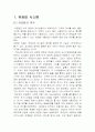공장 자동화 시스템(공유압 및 PLC) 2페이지