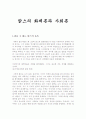 맑스의 화폐론과 사회론 1페이지