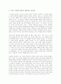 교육학적 관점에서 본 영화  3페이지