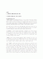 장애아동 생활시설의 현황과 문제점 및 해결방안 2페이지