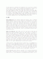 장애아동 생활시설의 현황과 문제점 및 해결방안 16페이지