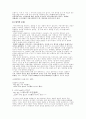 면 대 면 상황과 사이버공간에서의 커뮤니케이션 비교 연구 4페이지
