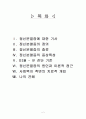 정신분열병을 가진 개인의 이해와 개입 2페이지