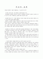 초상권 ( 초상권의 정의 개념과 침해 사례 ) 1페이지