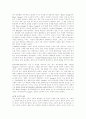 부동산정책 : 토지공개념에 대한 고찰 4페이지