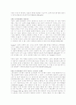 부동산정책 : 토지공개념에 대한 고찰 5페이지