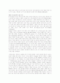 부동산정책 : 토지공개념에 대한 고찰 6페이지