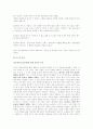부동산정책 : 토지공개념에 대한 고찰 8페이지