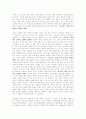 부동산정책 : 토지공개념에 대한 고찰 12페이지