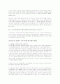 부동산정책 : 토지공개념에 대한 고찰 13페이지
