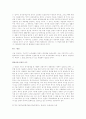 부동산정책 : 토지공개념에 대한 고찰 19페이지