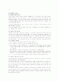 아동복지 관련제도 8페이지
