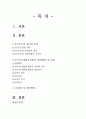 국민기초생활보장법의 입법배경 및 내용 2페이지