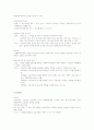 국민기초생활보장법의 입법배경 및 내용 12페이지