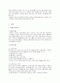 여성노인학대에 대한 이해 4페이지