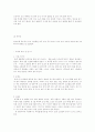 사이버 강좌 한국인의 영양과 생활 된장 9페이지