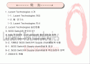 루슨트 테크놀러지스에 관해서 2페이지