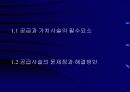 공급사슬관리(SCM)와 전사적자원관리(ERP) 3페이지