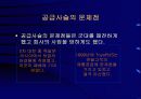 공급사슬관리(SCM)와 전사적자원관리(ERP) 13페이지
