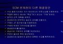 공급사슬관리(SCM)와 전사적자원관리(ERP) 17페이지