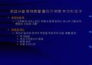 공급사슬관리(SCM)와 전사적자원관리(ERP) 19페이지