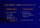 공급사슬관리(SCM)와 전사적자원관리(ERP) 32페이지