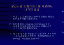 공급사슬관리(SCM)와 전사적자원관리(ERP) 33페이지