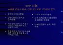 공급사슬관리(SCM)와 전사적자원관리(ERP) 35페이지