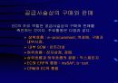 공급사슬관리(SCM)와 전사적자원관리(ERP) 41페이지