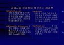 공급사슬관리(SCM)와 전사적자원관리(ERP) 45페이지