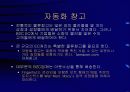 공급사슬관리(SCM)와 전사적자원관리(ERP) 46페이지