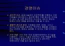 공급사슬관리(SCM)와 전사적자원관리(ERP) 48페이지
