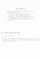 직장내 성희롱 15페이지