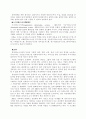 [경영정보시스템] 기업의 경영정보시스템의 시대별 변천사 7페이지