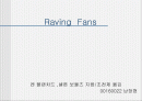 raving fans 1페이지