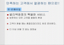 raving fans 2페이지