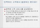 raving fans 5페이지