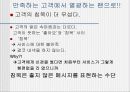 raving fans 8페이지