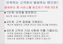 raving fans 19페이지