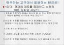 raving fans 20페이지