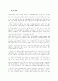 님비현상(지역이기주의)과 해결방안 2페이지