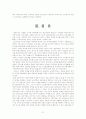 실버산업 중 유료노인복지시설에 대한 문제점 및 발전방향에 대한 연구 21페이지