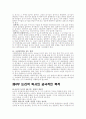 논리적 독서법 요약 9페이지