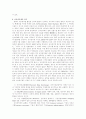 [전자상거래] 전자상거래의 개념과 의의 8페이지