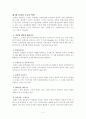 토양오염에 관한 조사 4페이지