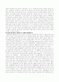 선진국의 보육정책 4페이지