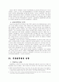 중국의 이해 - 중국의 문화 대혁명에 대하여 8페이지