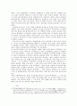 중국의 이해 - 중국의 문화 대혁명에 대하여 9페이지
