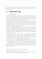 중국의 이해 - 중국의 문화 대혁명에 대하여 11페이지